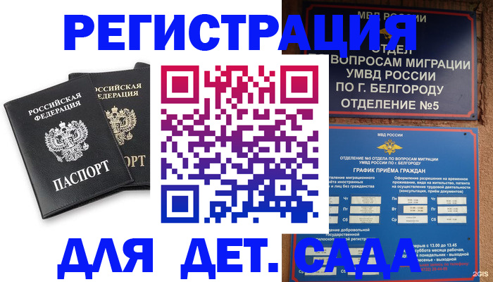 временная регистрация купить в Тырныаузе